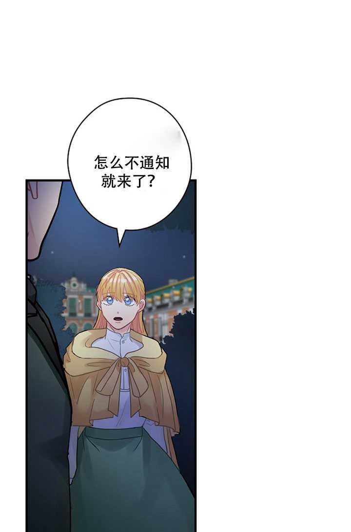 《随风起舞的花朵》第18话 第26页