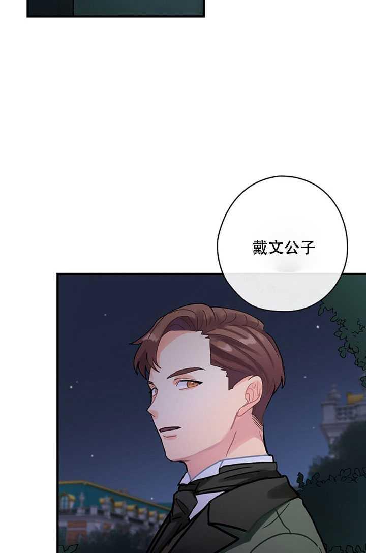 《随风起舞的花朵》第18话 第27页