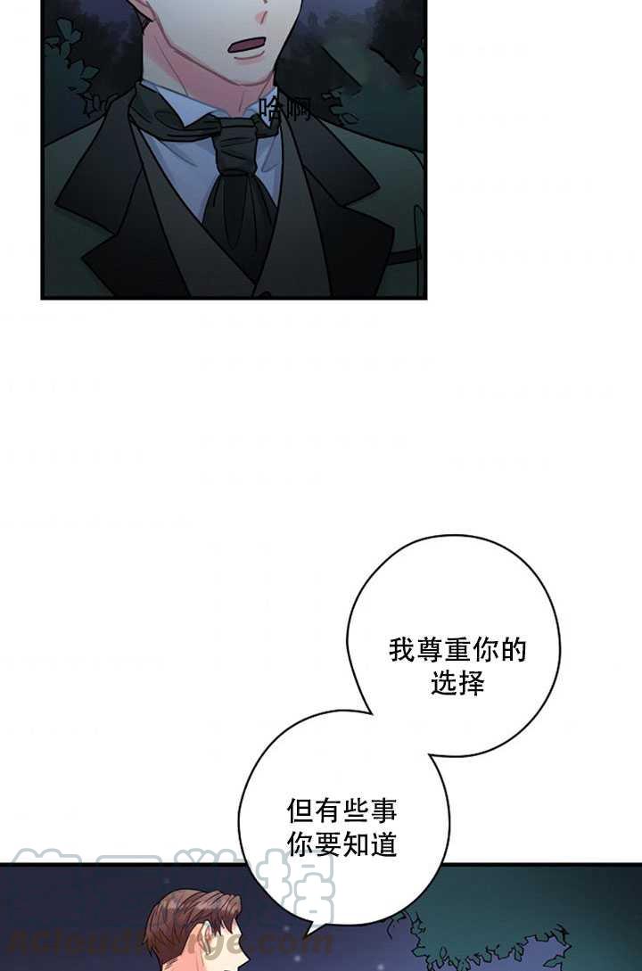 《随风起舞的花朵》第18话 第29页