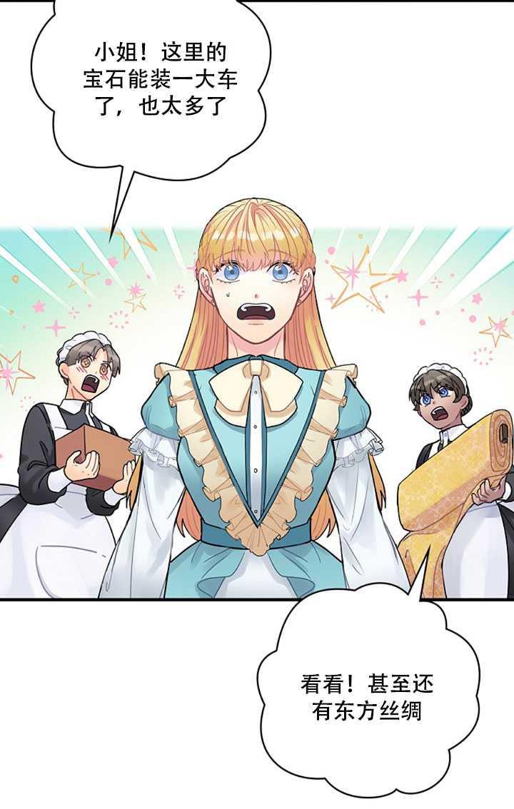 《随风起舞的花朵》第18话 第2页