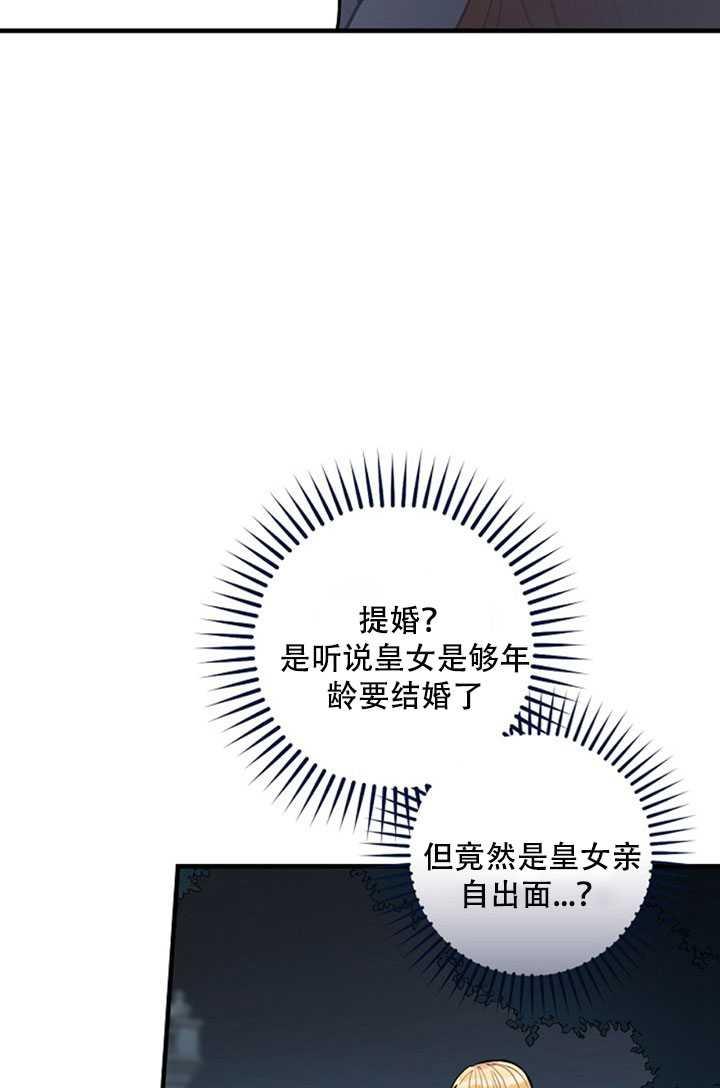 《随风起舞的花朵》第18话 第32页