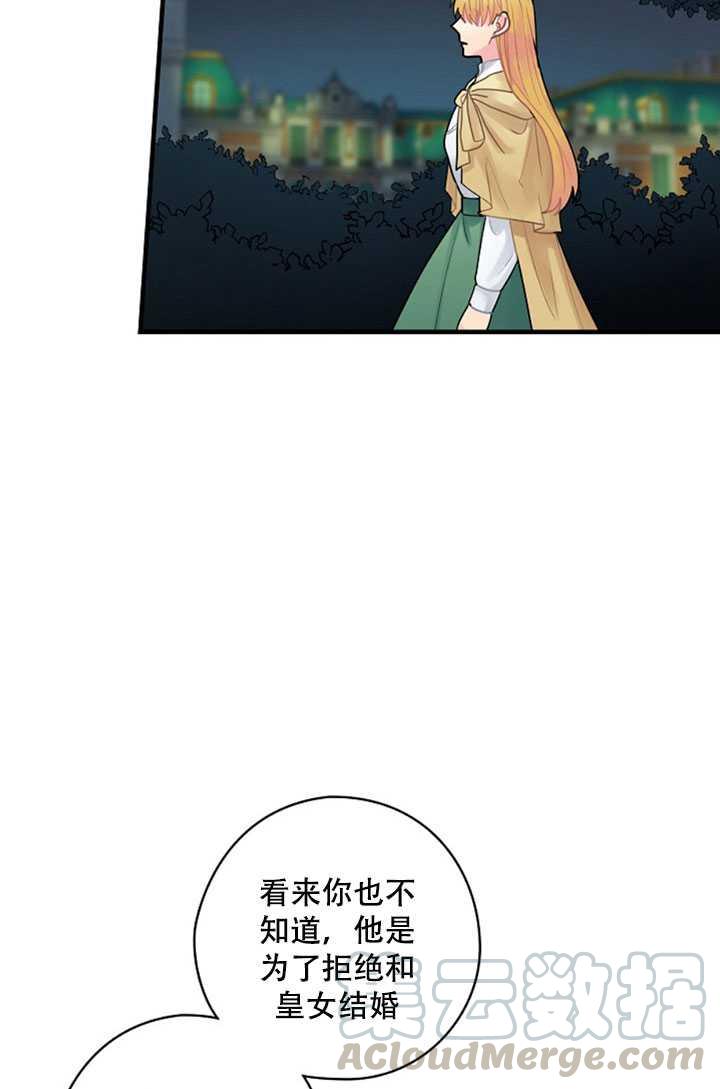 《随风起舞的花朵》第18话 第33页