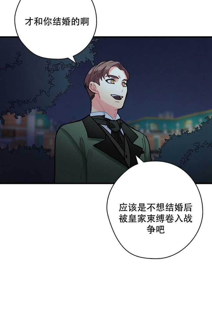 《随风起舞的花朵》第18话 第34页