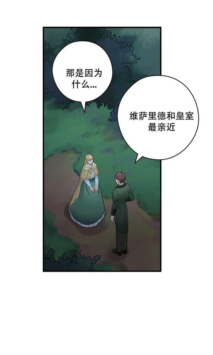 《随风起舞的花朵》第18话 第35页
