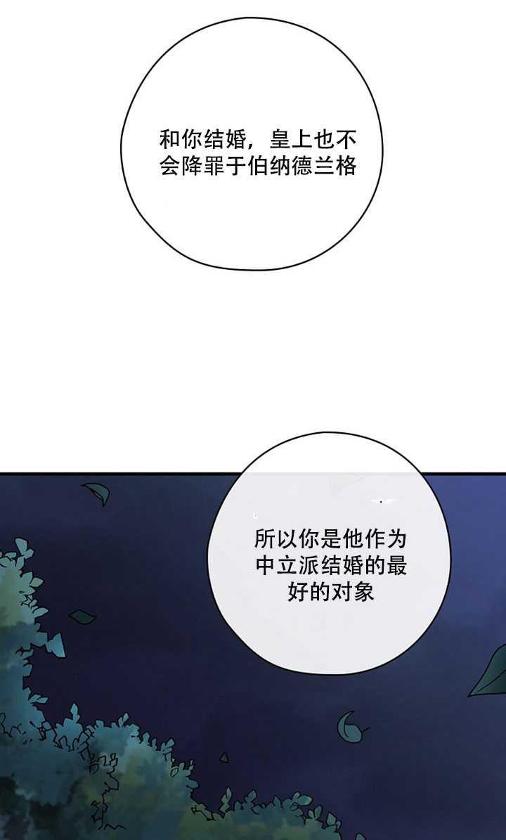 《随风起舞的花朵》第18话 第36页