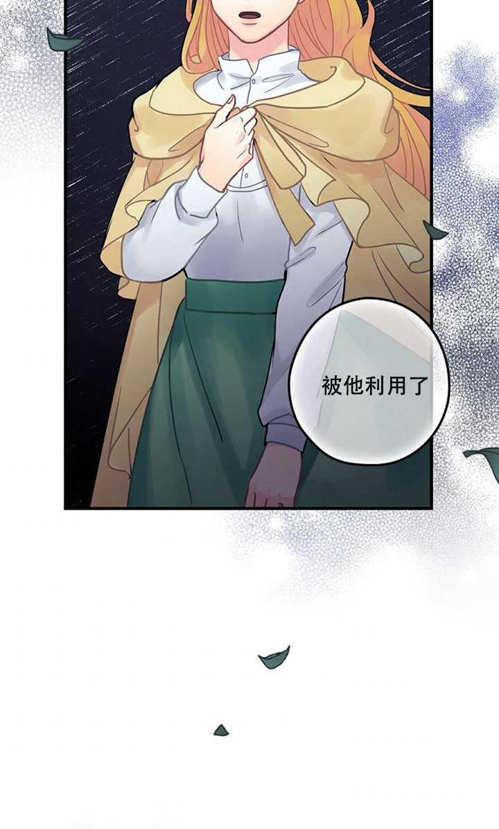 《随风起舞的花朵》第18话 第38页