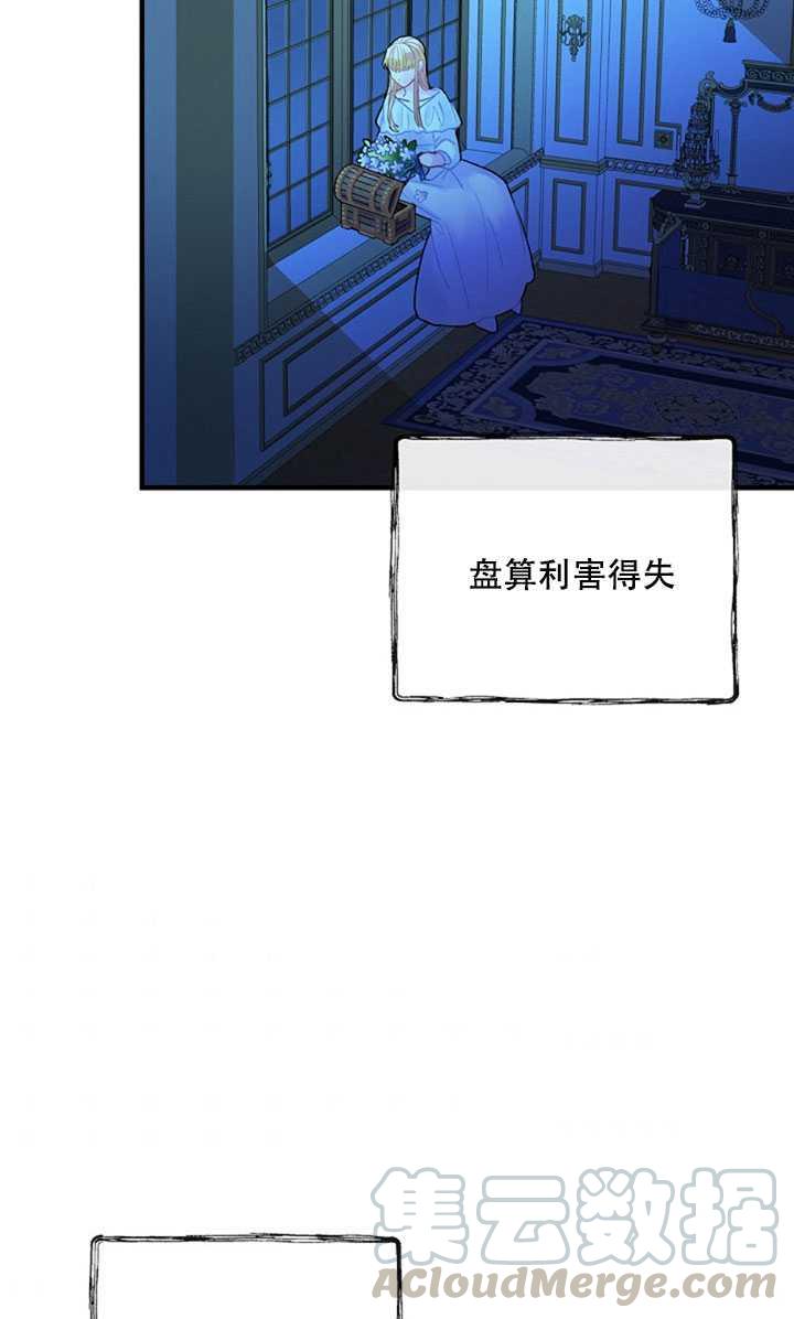 《随风起舞的花朵》第18话 第45页