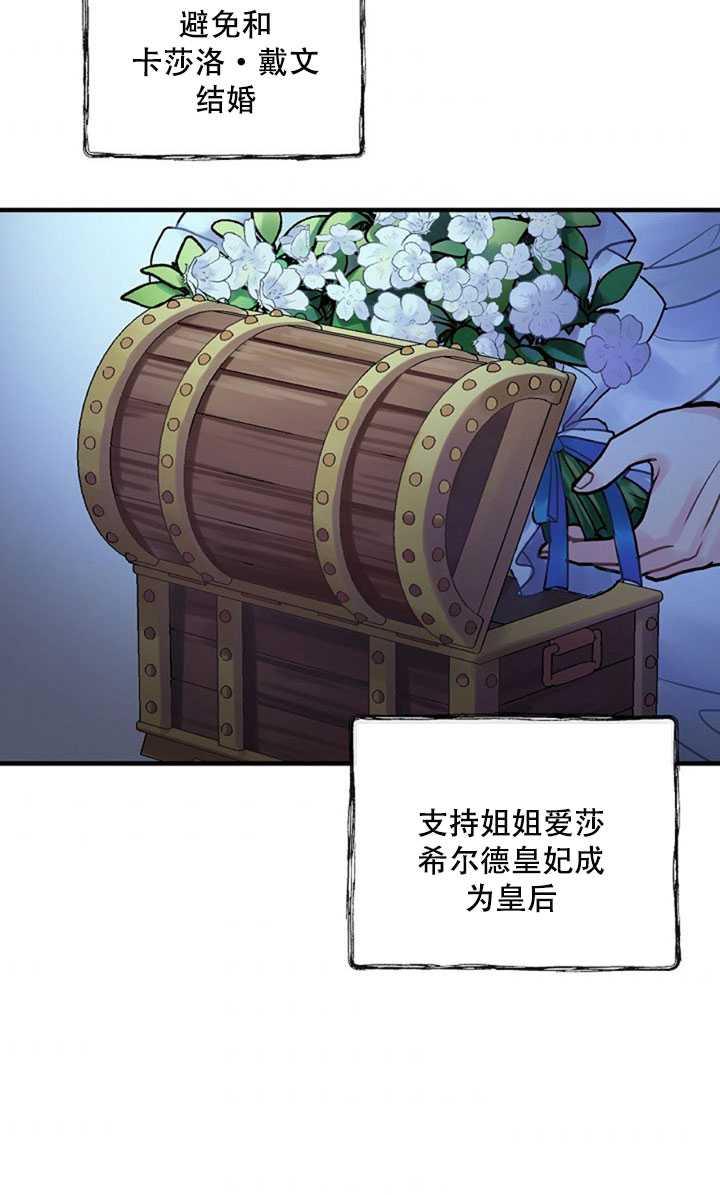 《随风起舞的花朵》第18话 第46页