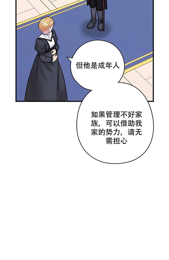 《随风起舞的花朵》第21话 第16页