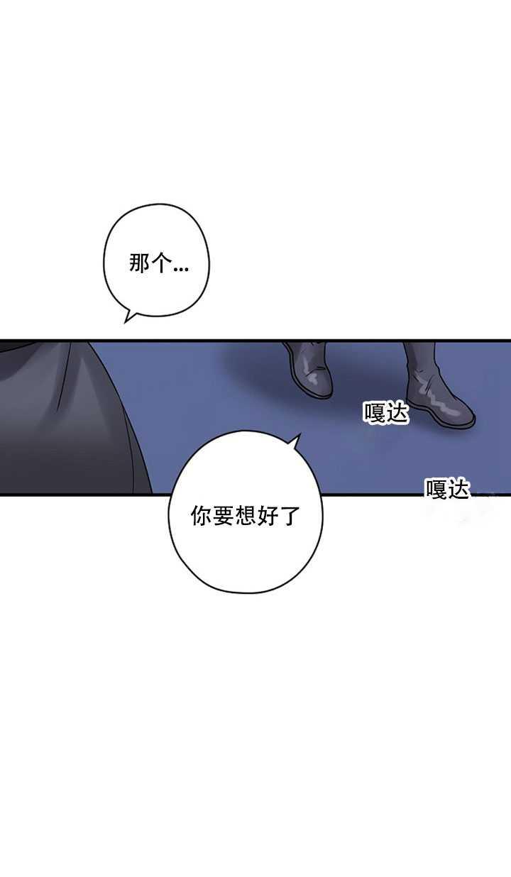 《随风起舞的花朵》第21话 第19页