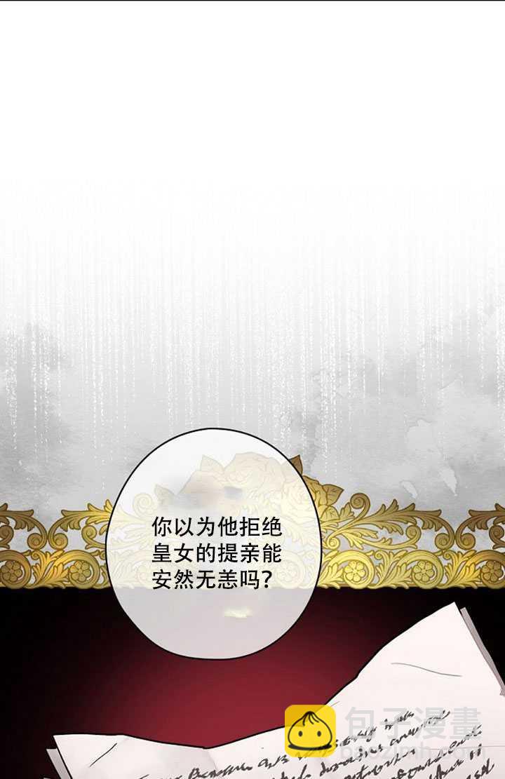 《随风起舞的花朵》第21话 第3页