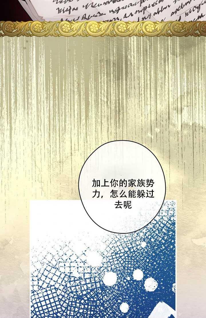 《随风起舞的花朵》第21话 第4页