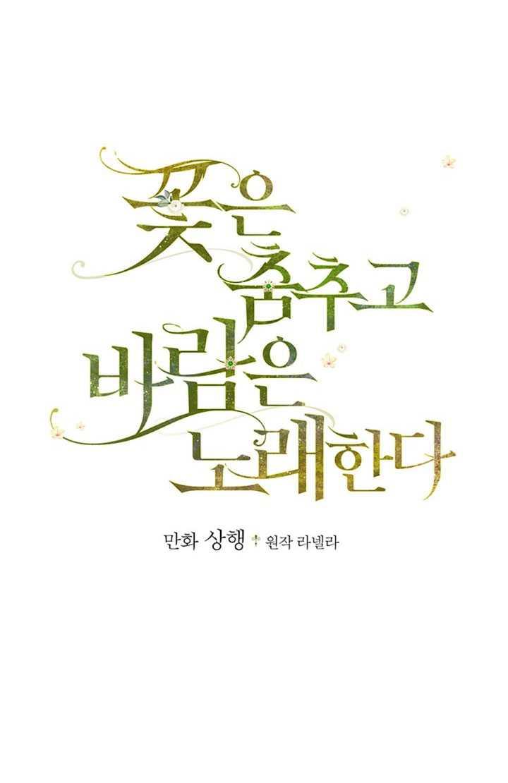《随风起舞的花朵》第21话 第8页