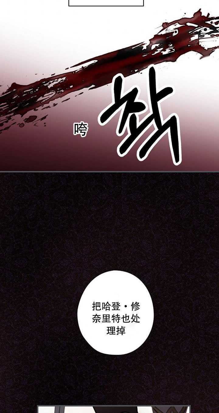 《随风起舞的花朵》第23话 第28页