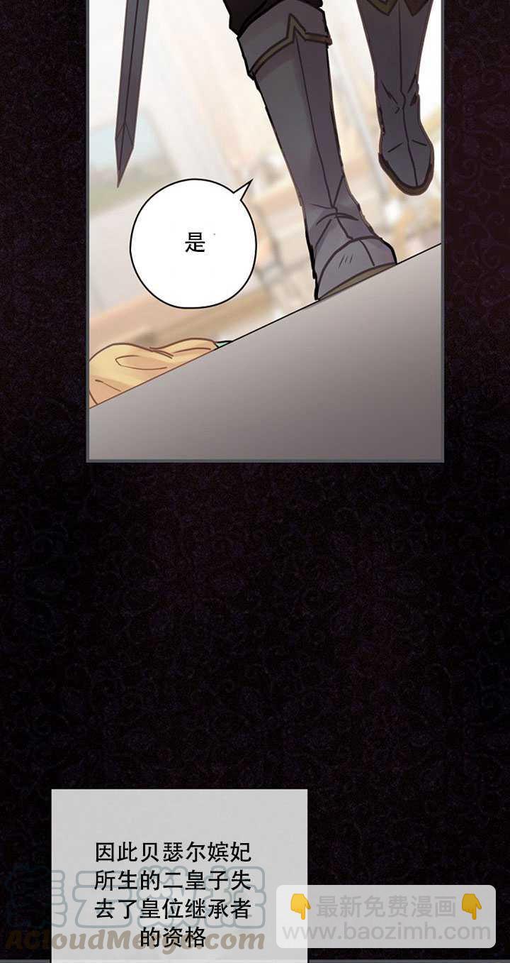《随风起舞的花朵》第23话 第29页