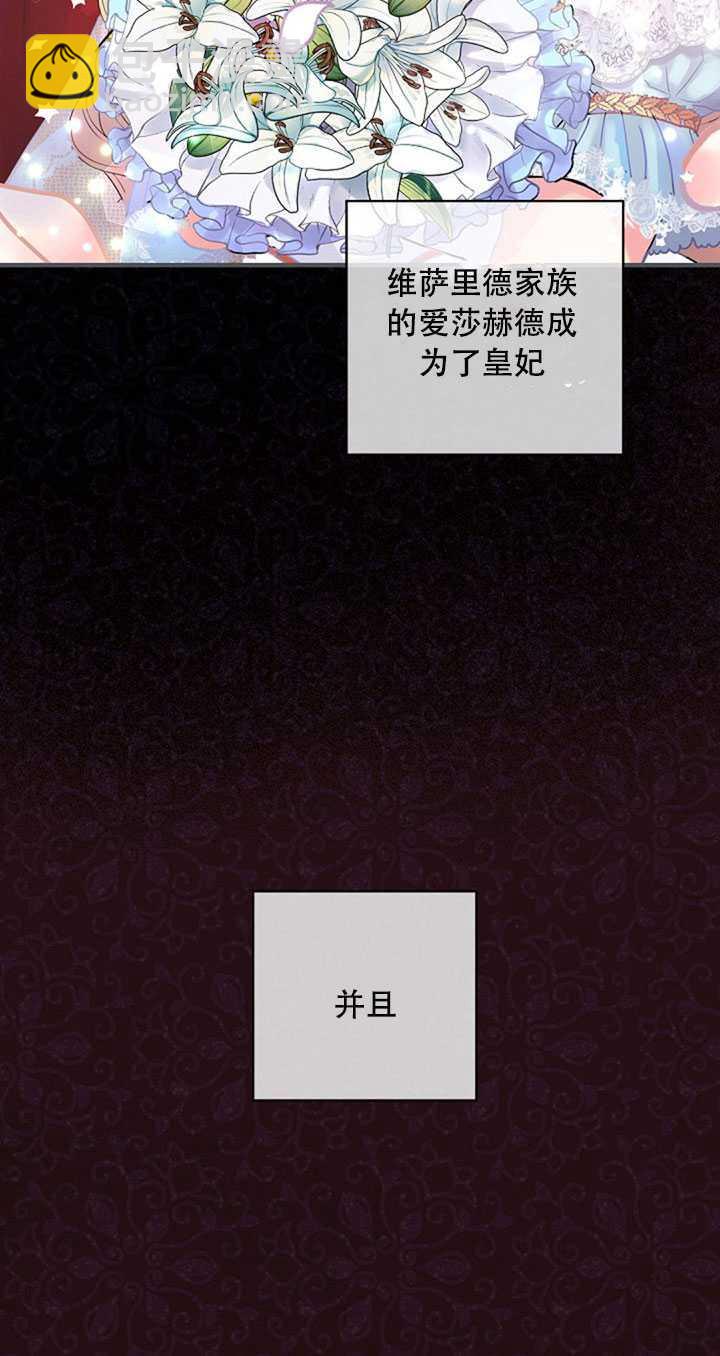 《随风起舞的花朵》第23话 第32页