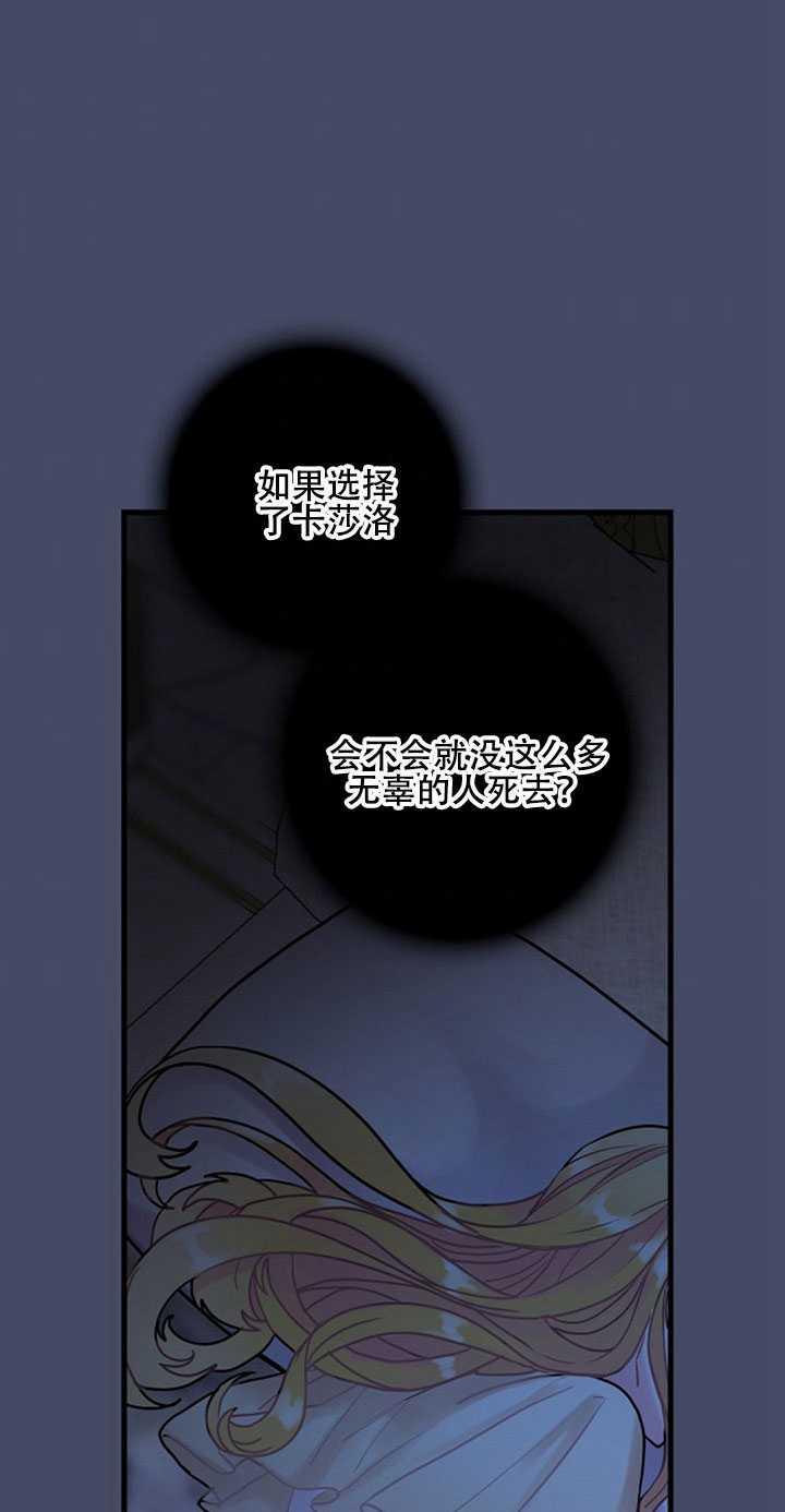 《随风起舞的花朵》第23话 第36页