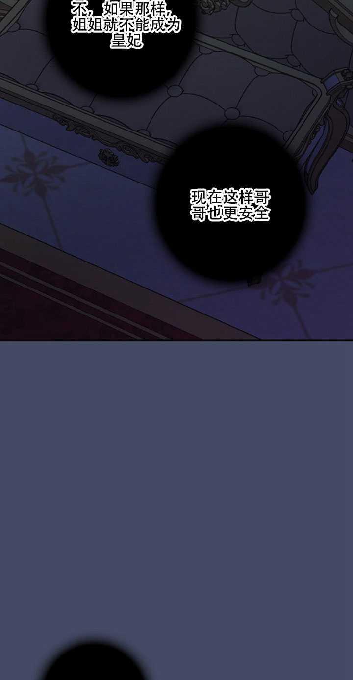 《随风起舞的花朵》第23话 第38页