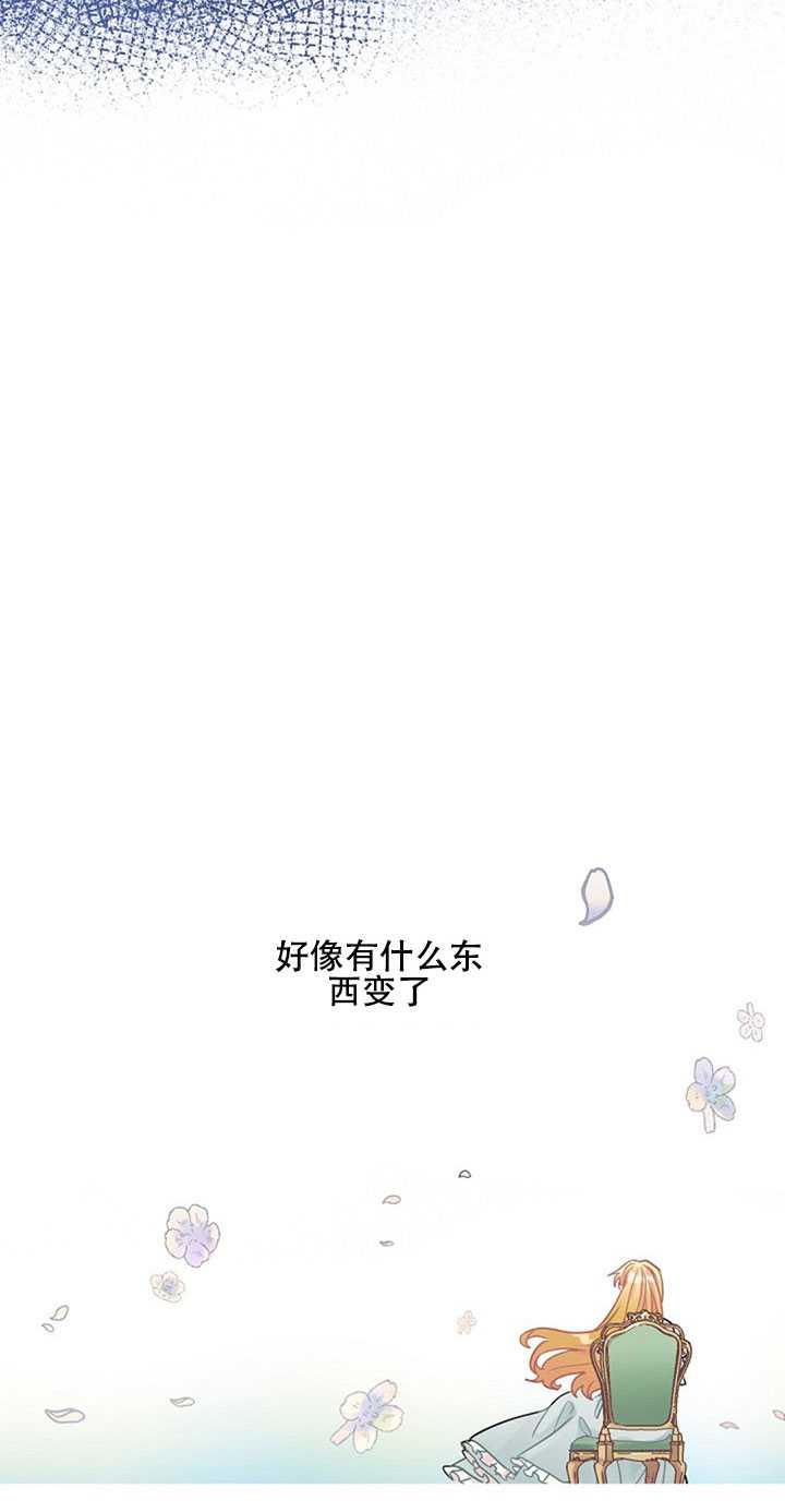 《随风起舞的花朵》第23话 第44页