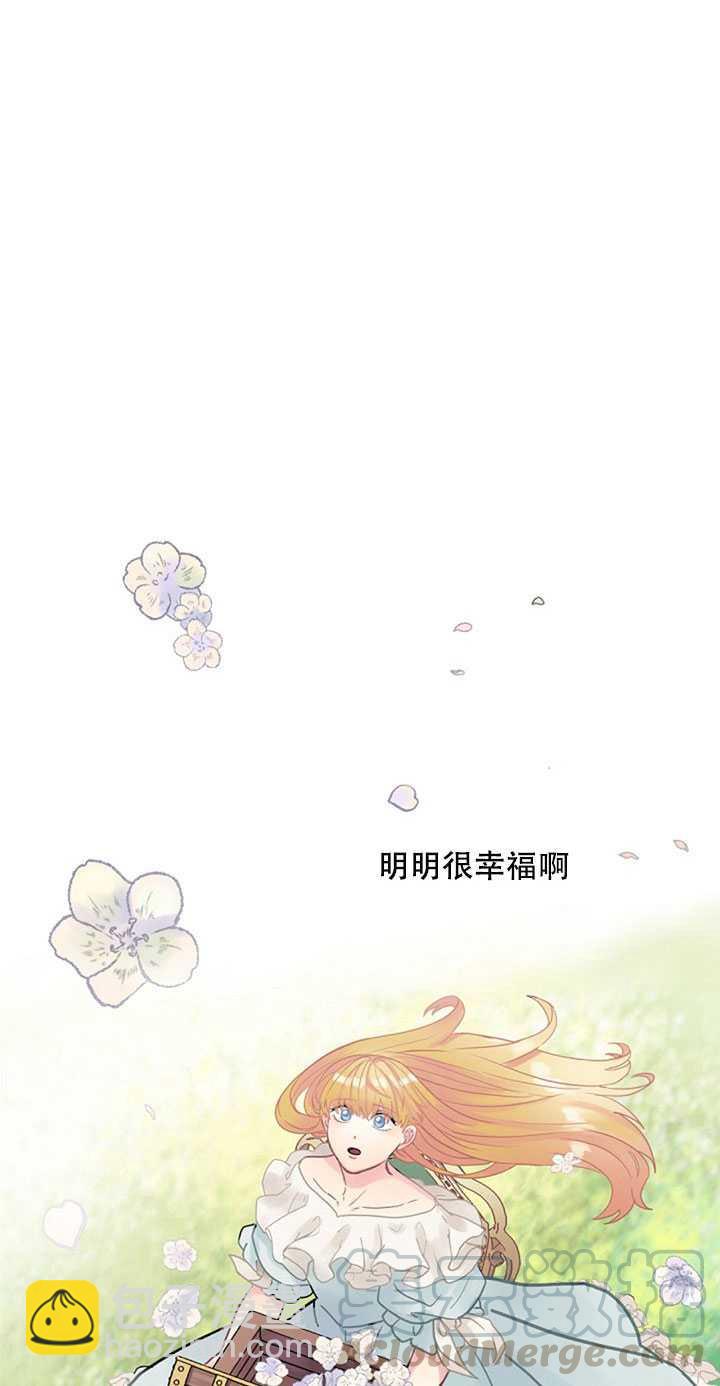 《随风起舞的花朵》第23话 第45页