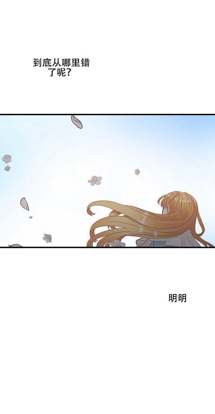 《随风起舞的花朵》第23话 第48页