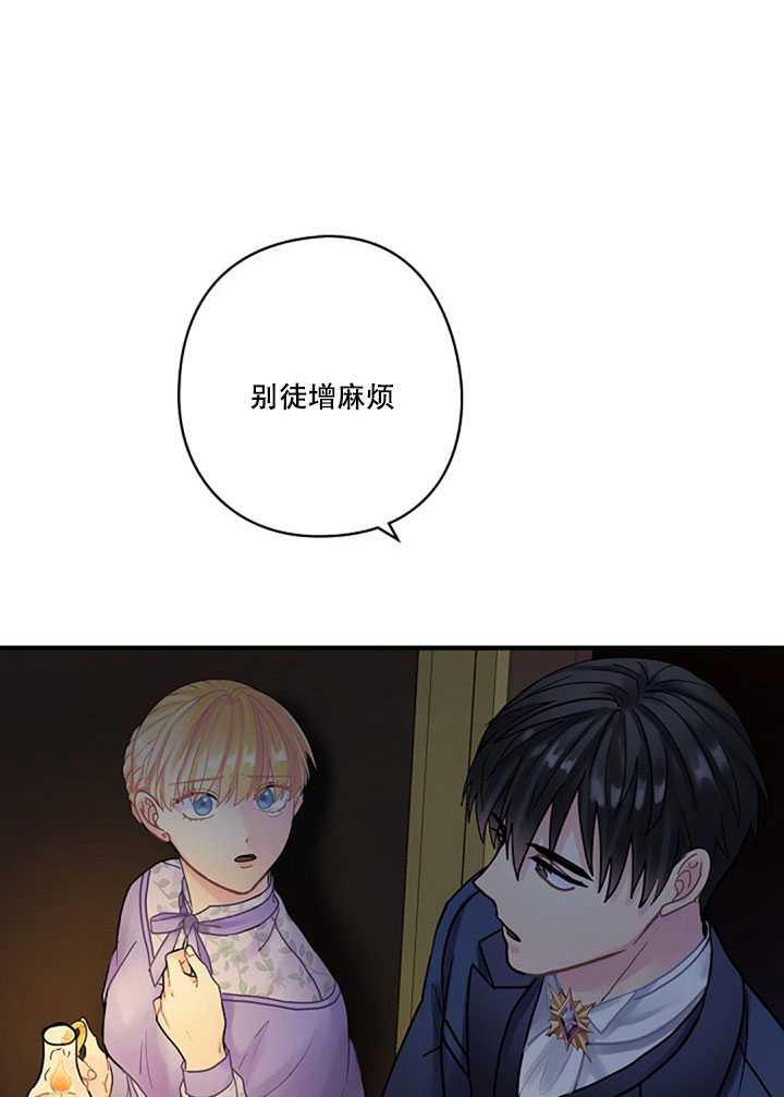 《随风起舞的花朵》第23话 第6页