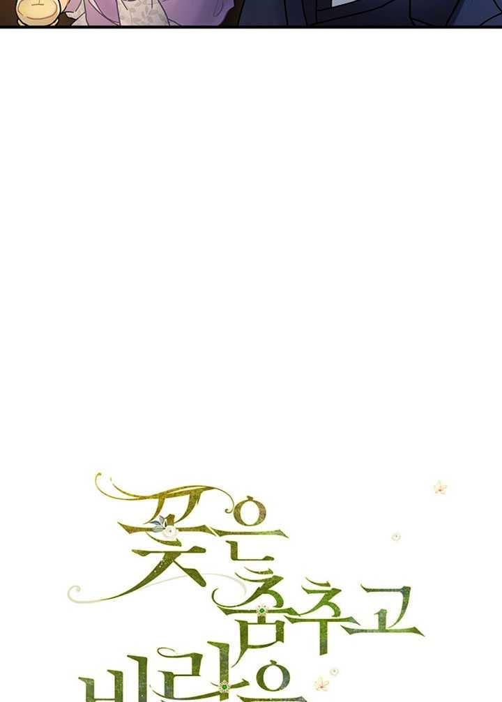 《随风起舞的花朵》第23话 第7页