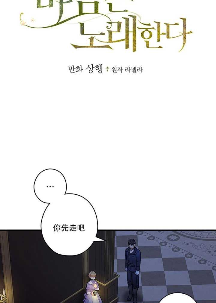 《随风起舞的花朵》第23话 第8页