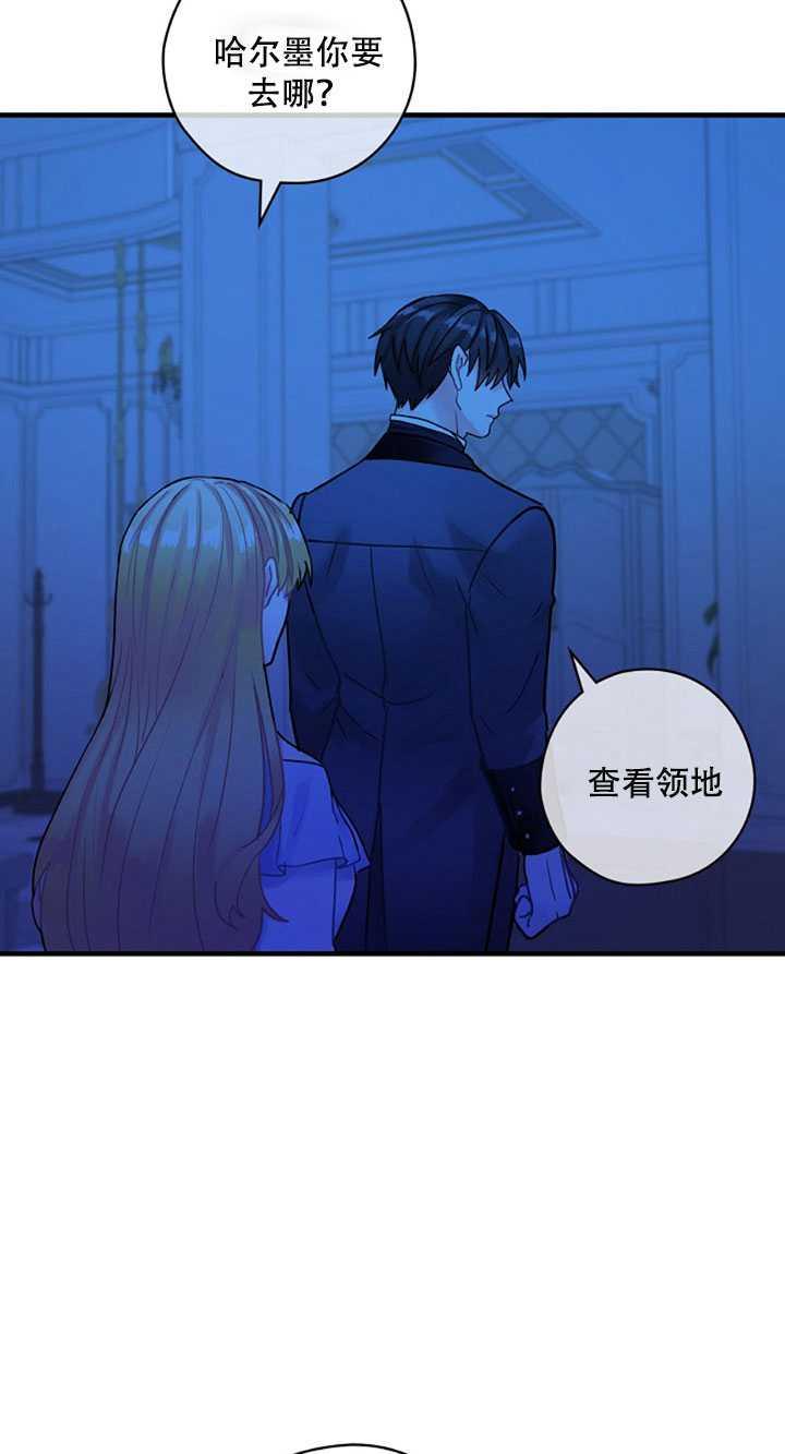 《随风起舞的花朵》第22话 第19页