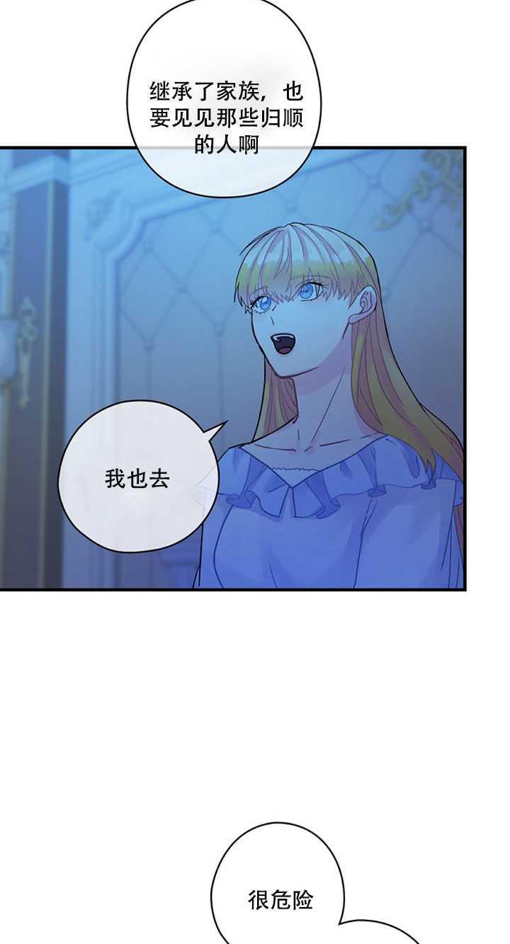 《随风起舞的花朵》第22话 第20页