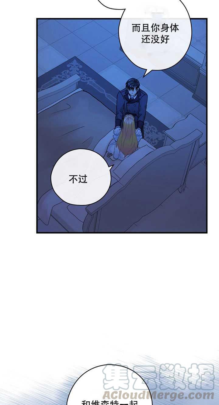 《随风起舞的花朵》第22话 第21页