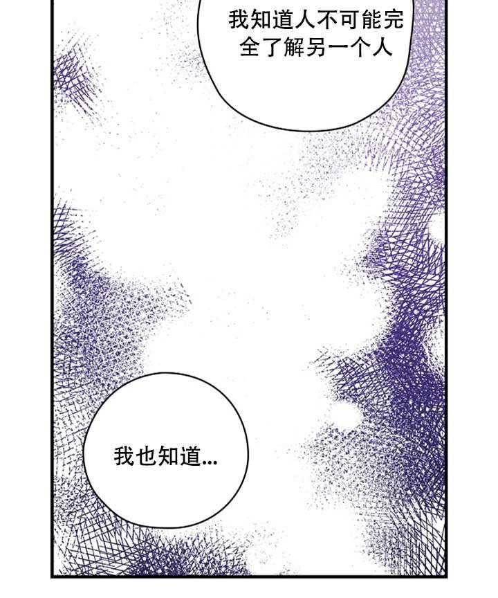《随风起舞的花朵》第24话 第20页