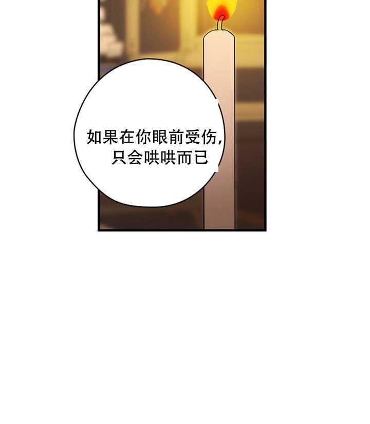 《随风起舞的花朵》第24话 第4页