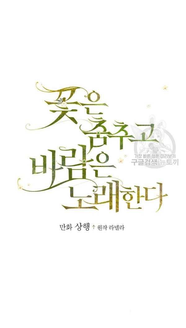 《随风起舞的花朵》第25话 第12页