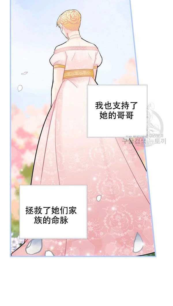 《随风起舞的花朵》第25话 第16页