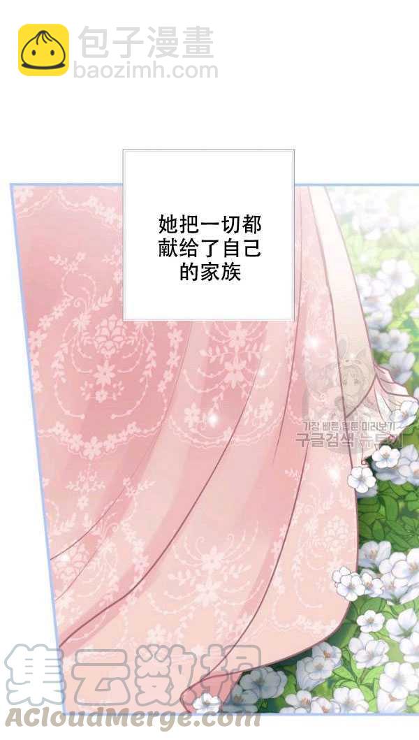 《随风起舞的花朵》第25话 第17页