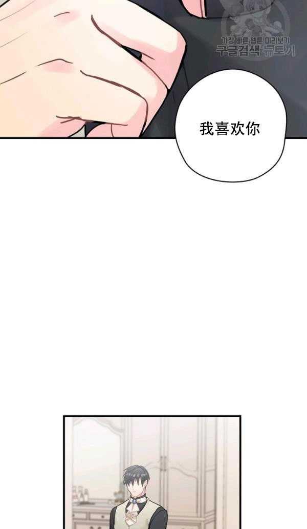 《随风起舞的花朵》第25话 第31页