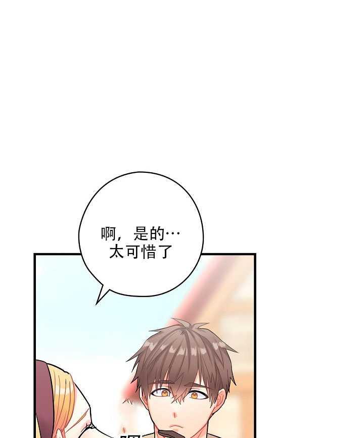 《随风起舞的花朵》第28话 第10页