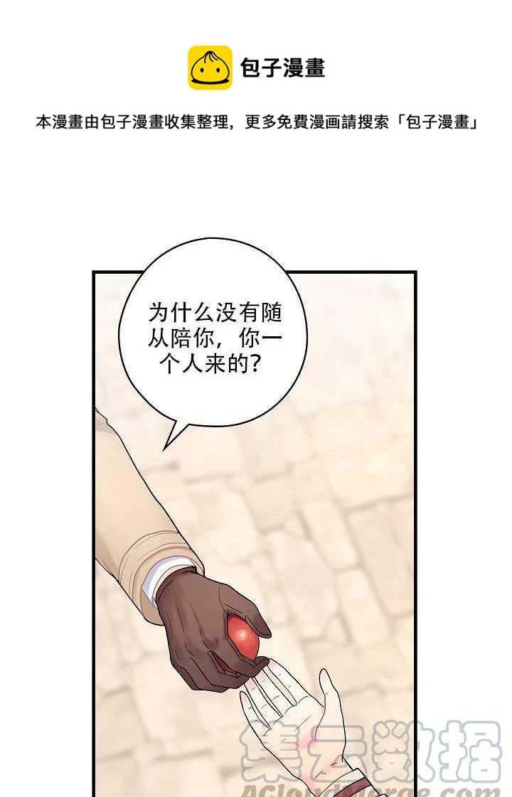 《随风起舞的花朵》第28话 第1页
