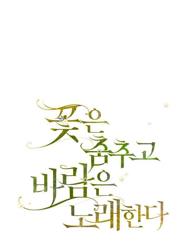《随风起舞的花朵》第28话 第27页