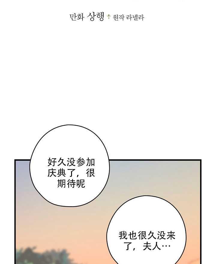 《随风起舞的花朵》第28话 第28页