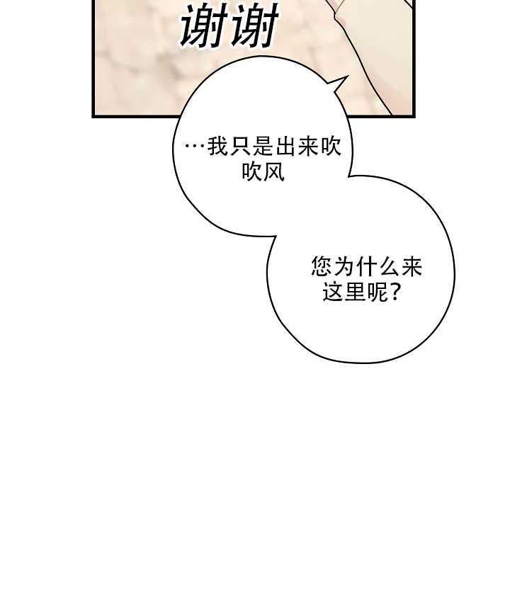 《随风起舞的花朵》第28话 第2页