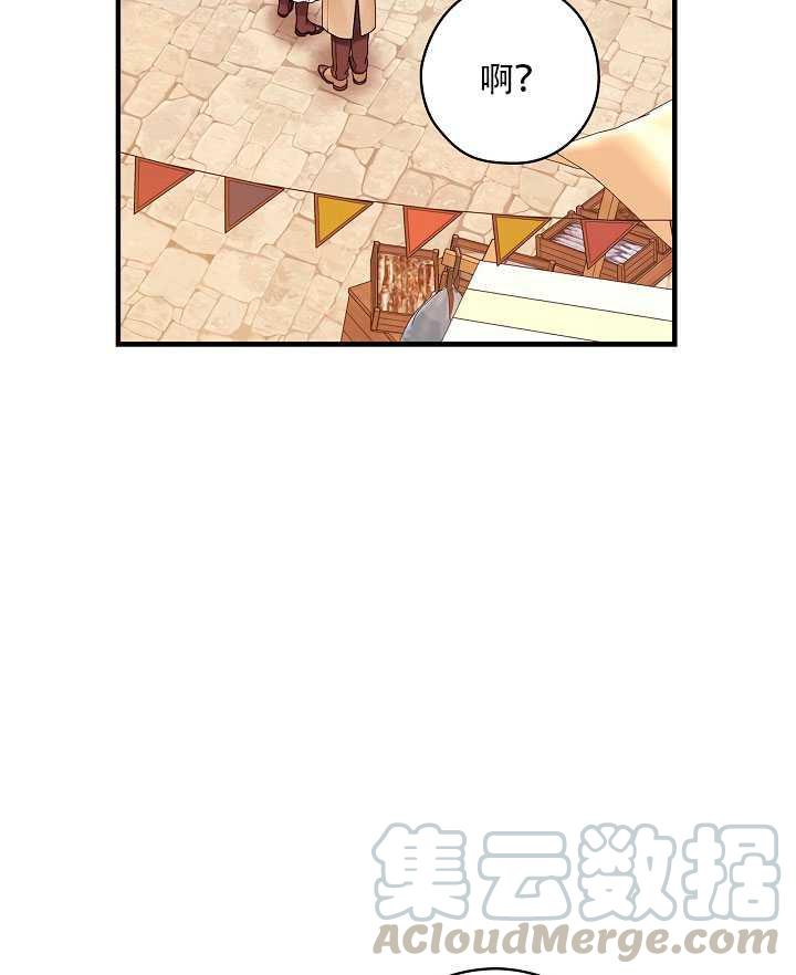 《随风起舞的花朵》第28话 第31页