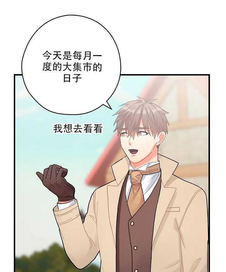 《随风起舞的花朵》第28话 第3页