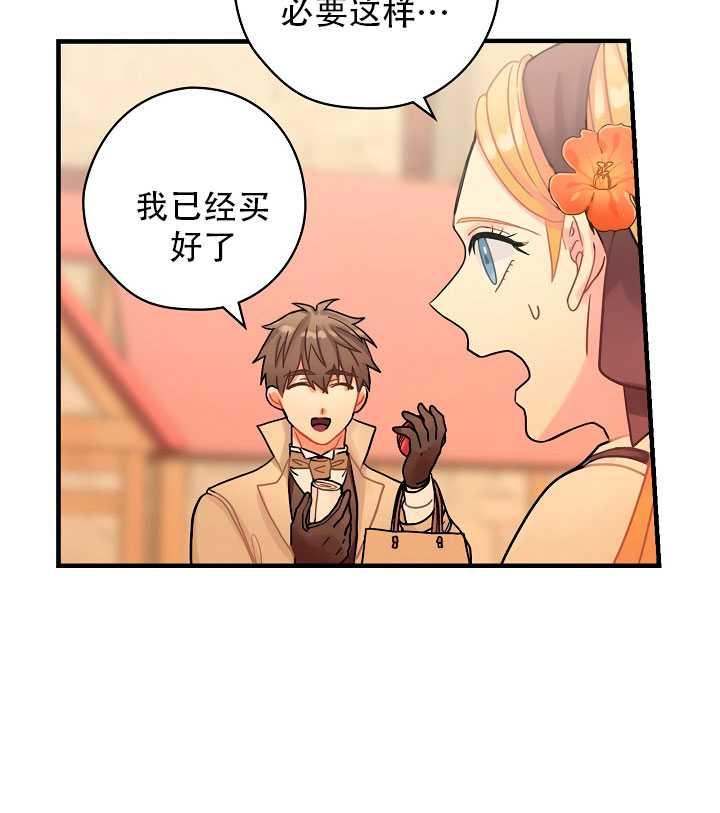 《随风起舞的花朵》第28话 第42页