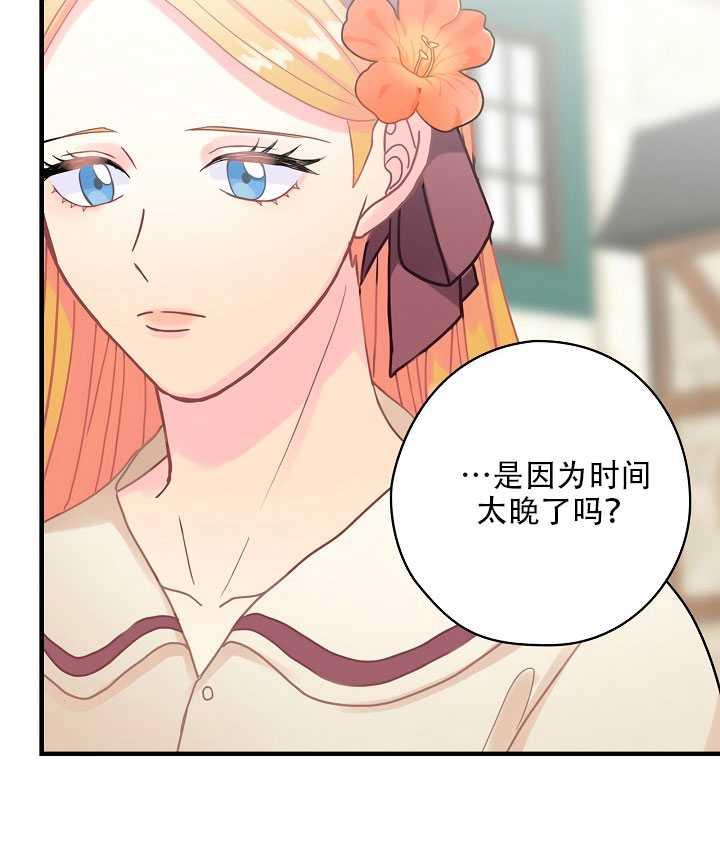 《随风起舞的花朵》第28话 第9页
