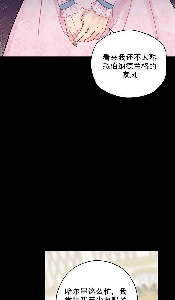 《随风起舞的花朵》第27话 第24页