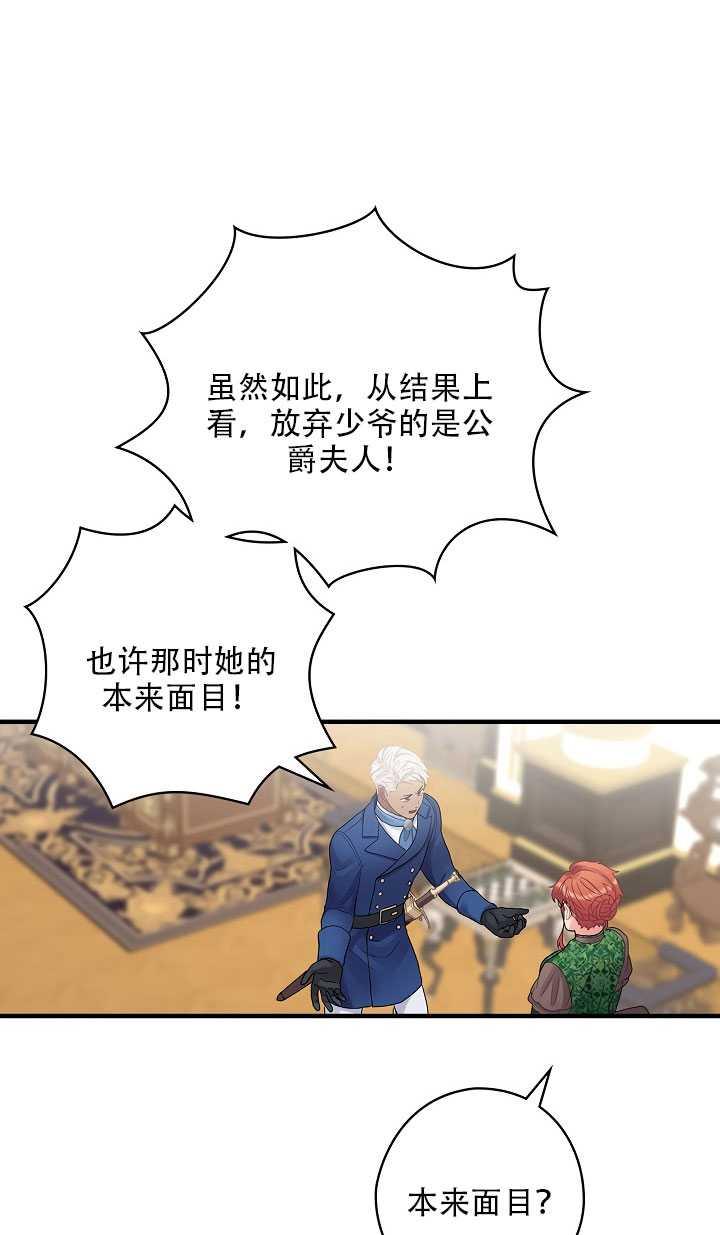 《随风起舞的花朵》第27话 第31页