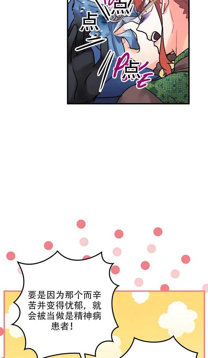 《随风起舞的花朵》第27话 第36页