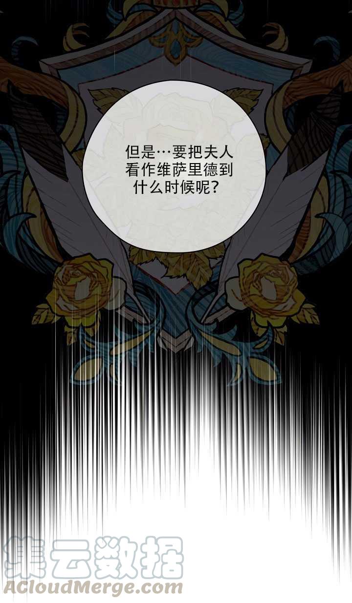 《随风起舞的花朵》第27话 第41页